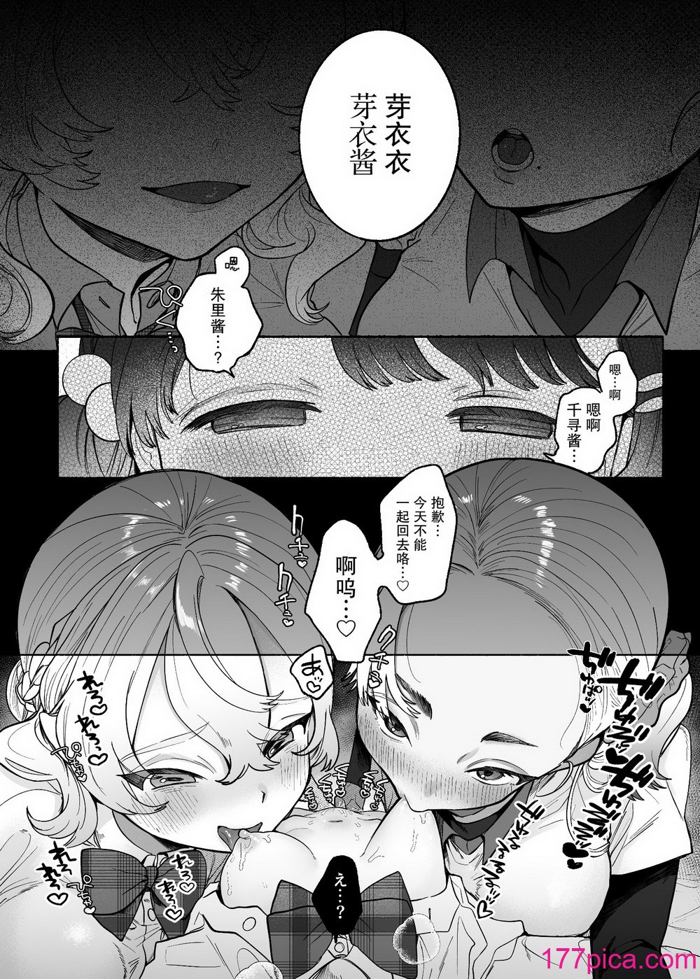 [たまランド (たまの父)] 友情劣情百合発情 [中国翻訳][38P]-第2章-图片3