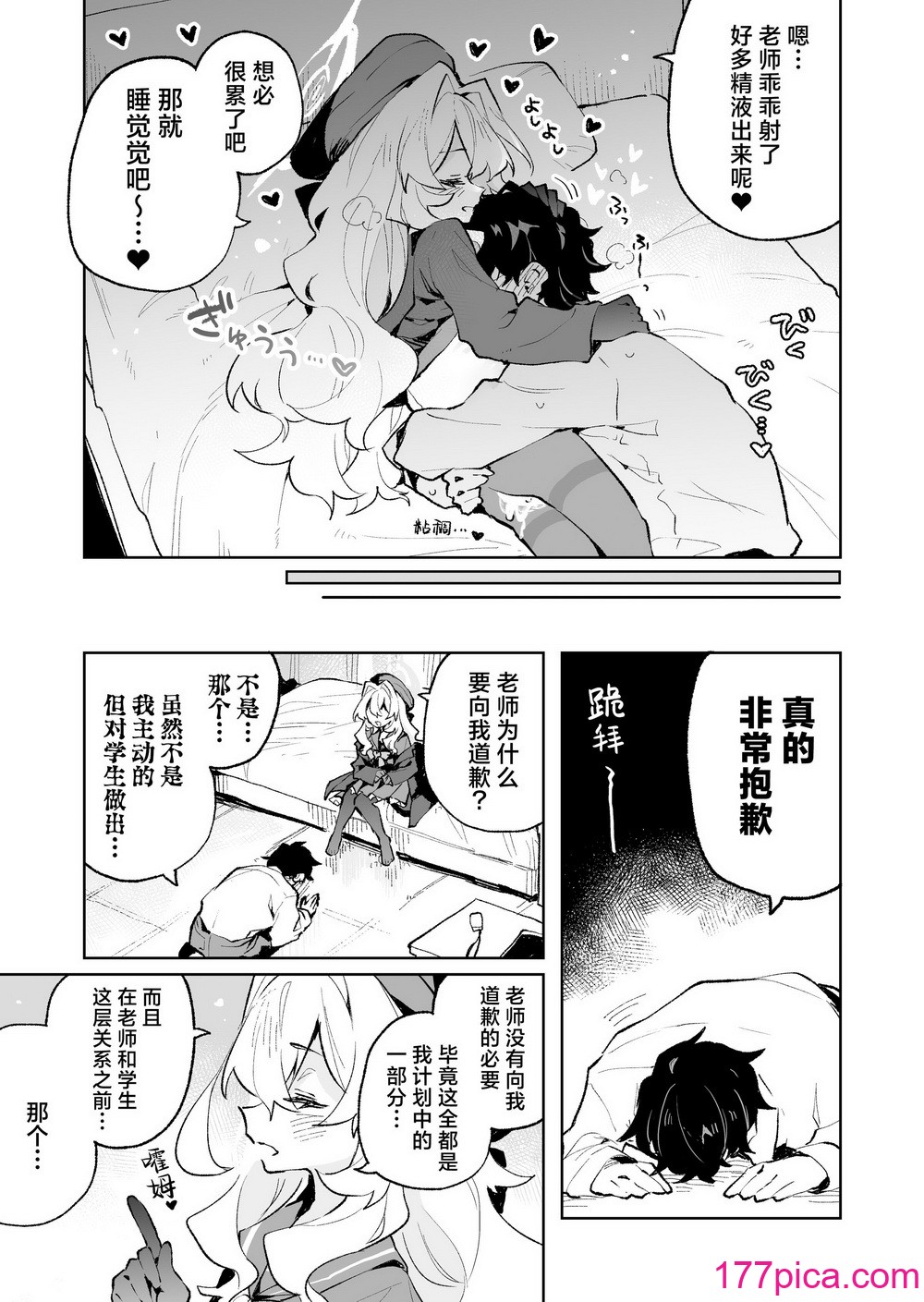 [りむちゃんち (うにクリームコロッケ)] ニヤニヤ教授のあま責めごときに負けないが!？ (ブルーアーカイブ)｜笑面教授的宠溺攻势 就这程度为师怎么输!？[DL版][40P]-第4章-图片7
