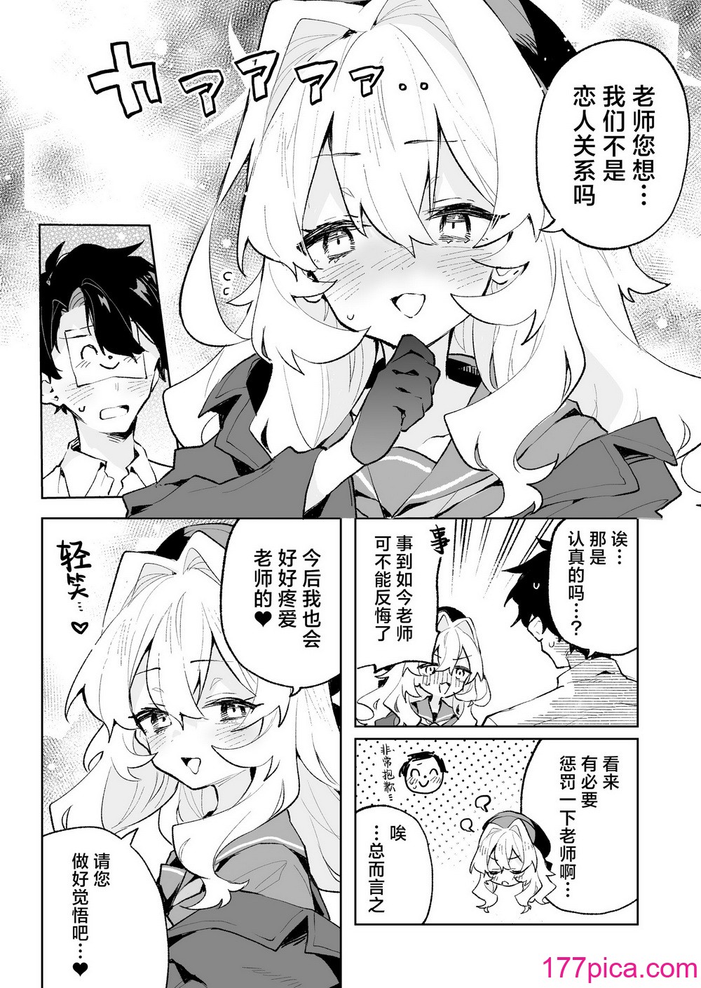 [りむちゃんち (うにクリームコロッケ)] ニヤニヤ教授のあま責めごときに負けないが!？ (ブルーアーカイブ)｜笑面教授的宠溺攻势 就这程度为师怎么输!？[DL版][40P]-第4章-图片8