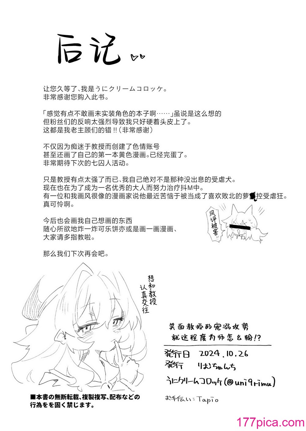 [りむちゃんち (うにクリームコロッケ)] ニヤニヤ教授のあま責めごときに負けないが!？ (ブルーアーカイブ)｜笑面教授的宠溺攻势 就这程度为师怎么输!？[DL版][40P]-第4章-图片9
