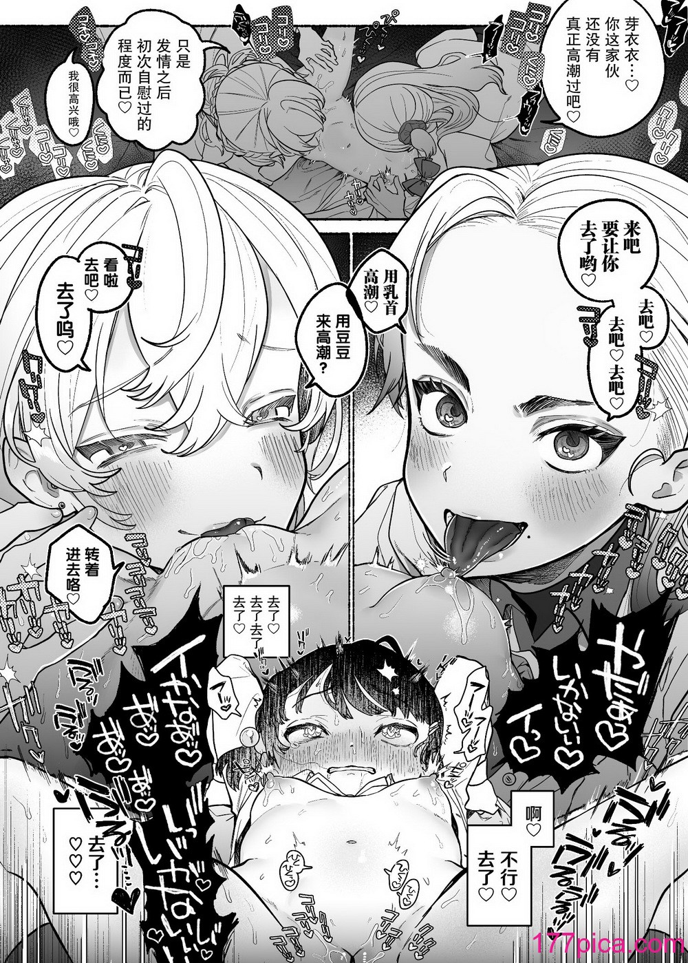 [たまランド (たまの父)] 友情劣情百合発情 [中国翻訳][38P]-第2章-图片10