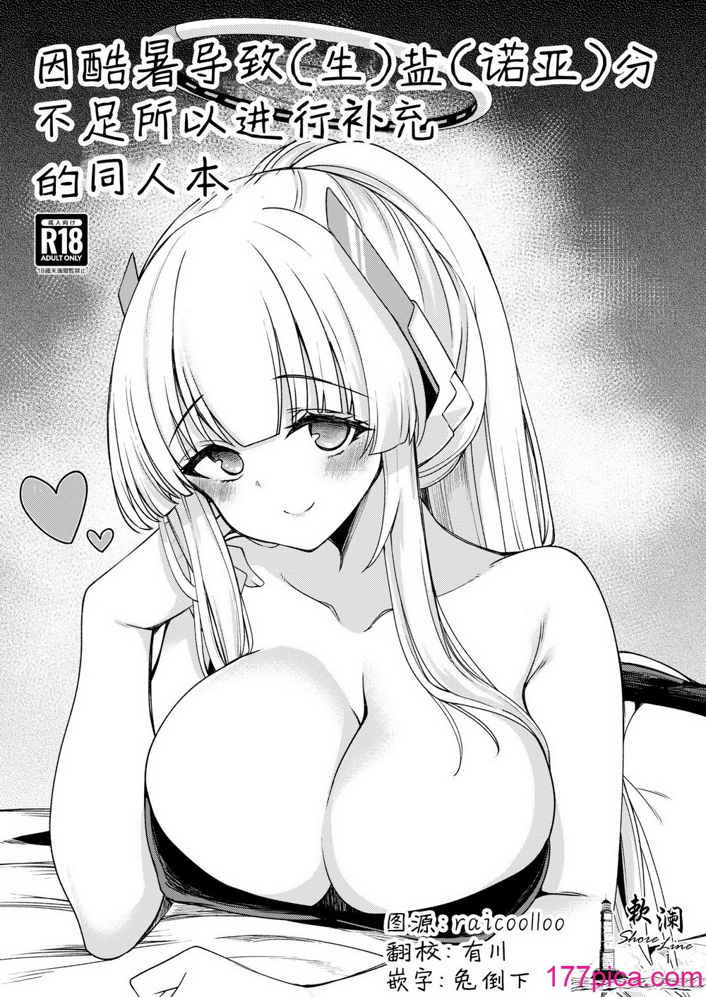 [りゅうかくさんのどあめ (极太眉毛)] 极太眉毛FANBOX汉化合集 (ブルーアーカイブ) [欶澜汉化组] [DL版][66P]-第1章-图片1