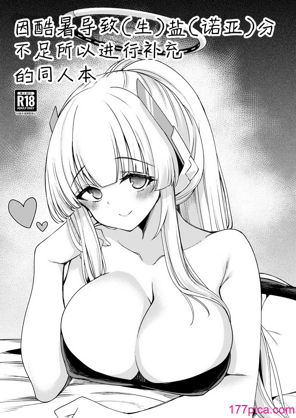 [りゅうかくさんのどあめ (极太眉毛)] 极太眉毛FANBOX汉化合集 (ブルーアーカイブ) [欶澜汉化组] [DL版][66P]-第1章-图片2