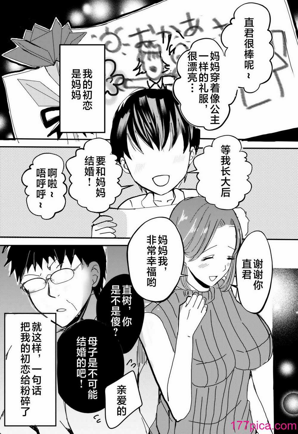 [山本ムギ] 実母！母乳母さんのナカに戻りたい1-3 完结整合[351P]-第1章-图片2