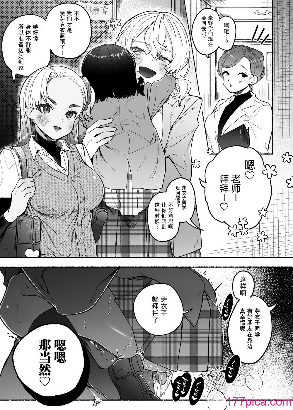 [たまランド (たまの父)] 友情劣情百合発情 [中国翻訳][38P]-第3章-图片13