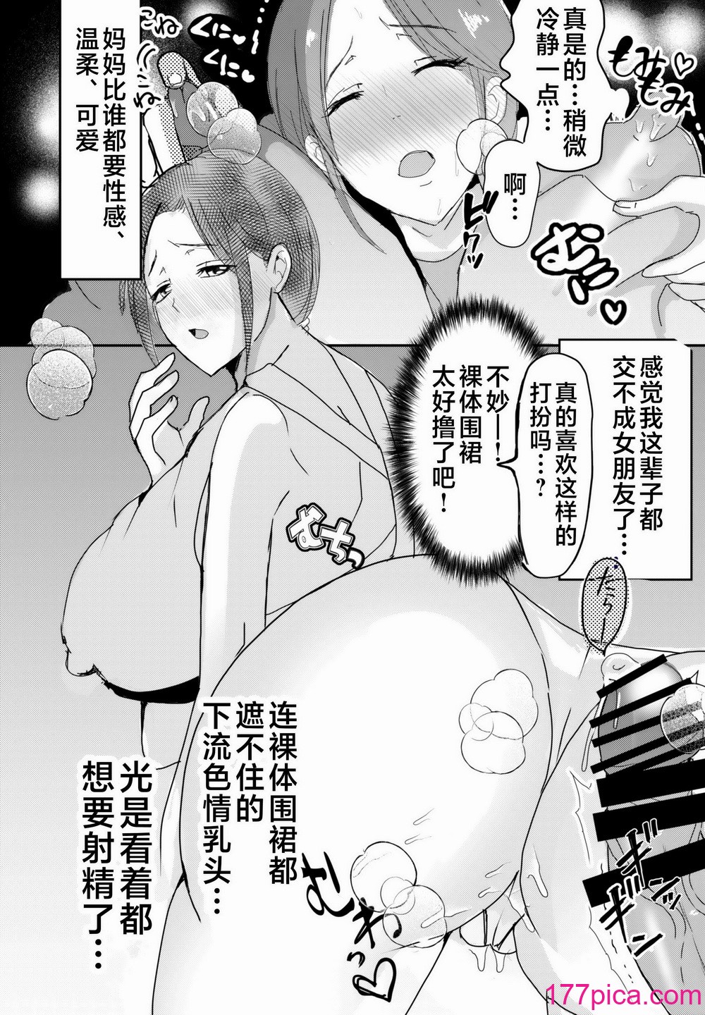 [山本ムギ] 実母！母乳母さんのナカに戻りたい1-3 完结整合[351P]-第1章-图片5