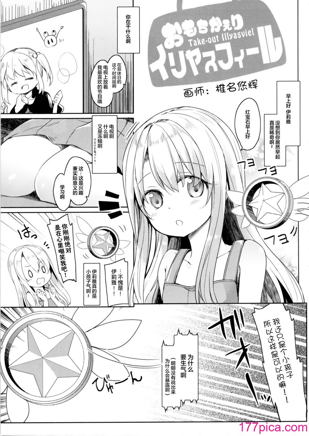 [要 (椎名悠輝)] もちかえりイリヤスフィール (Fate／kaleid liner プリズマ☆イリヤ)[49P]-第1章-图片5