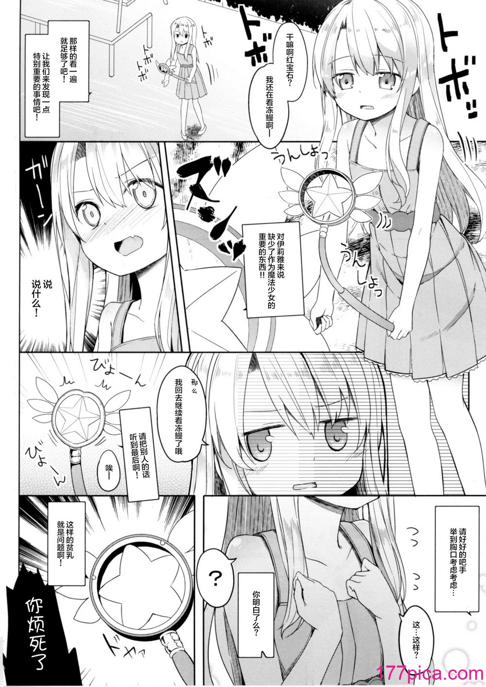[要 (椎名悠輝)] もちかえりイリヤスフィール (Fate／kaleid liner プリズマ☆イリヤ)[49P]-第1章-图片8