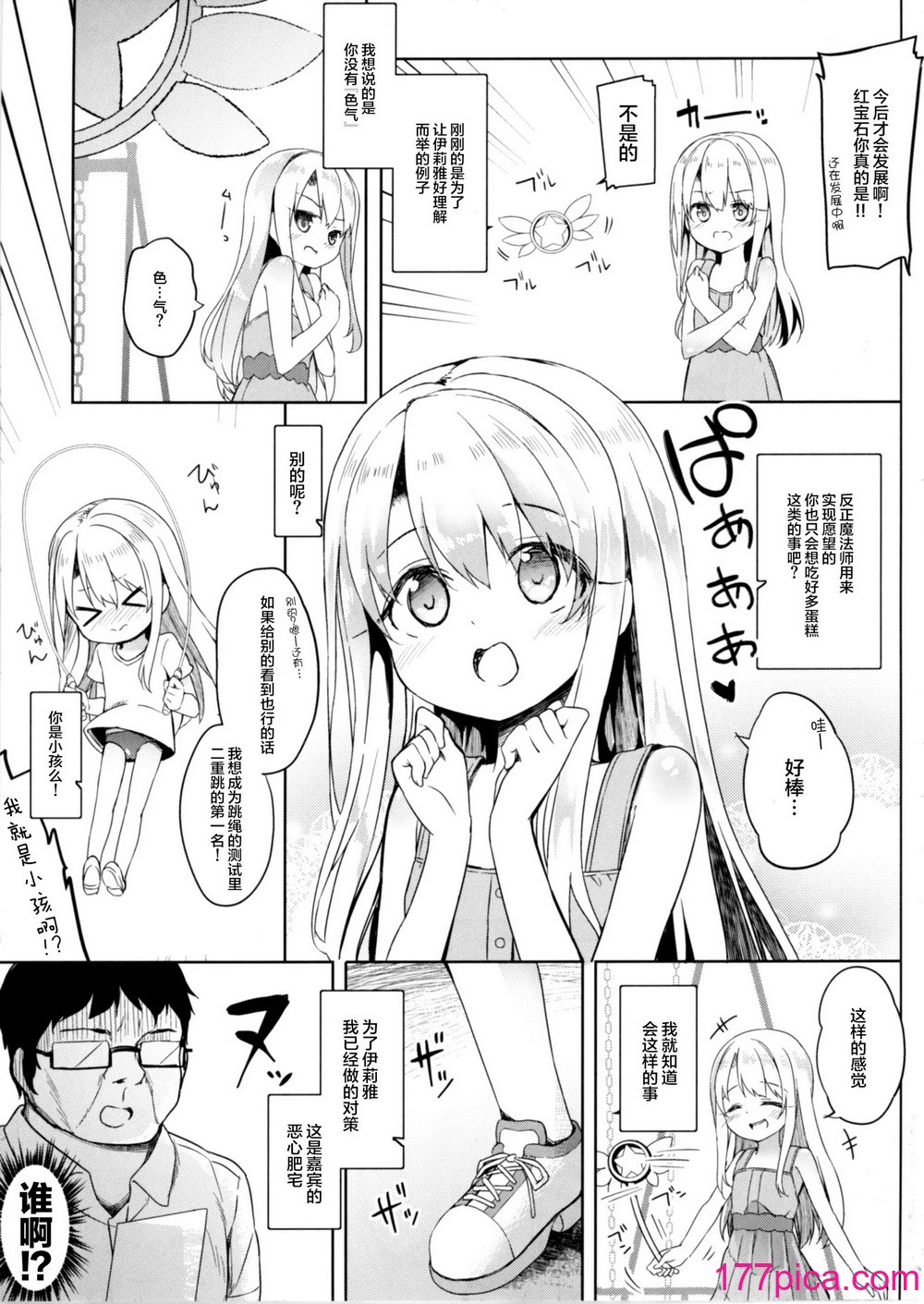 [要 (椎名悠輝)] もちかえりイリヤスフィール (Fate／kaleid liner プリズマ☆イリヤ)[49P]-第1章-图片9