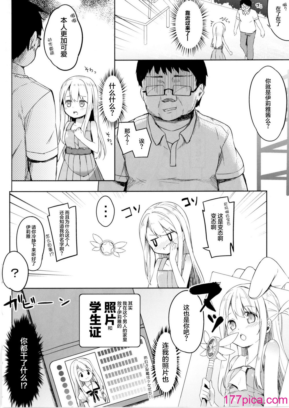 [要 (椎名悠輝)] もちかえりイリヤスフィール (Fate／kaleid liner プリズマ☆イリヤ)[49P]-第1章-图片10