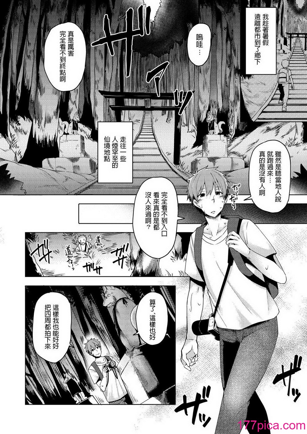 [綾枷家の猫 (綾枷ちよこ、綾枷りべり)]夏の神、ひとしずく [無修正][39P]-第1章-图片4