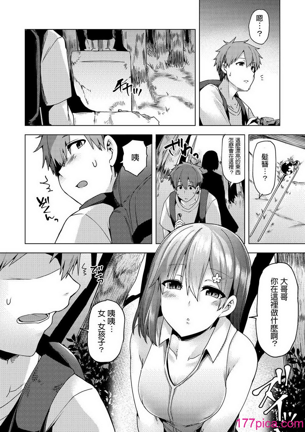 [綾枷家の猫 (綾枷ちよこ、綾枷りべり)]夏の神、ひとしずく [無修正][39P]-第1章-图片5
