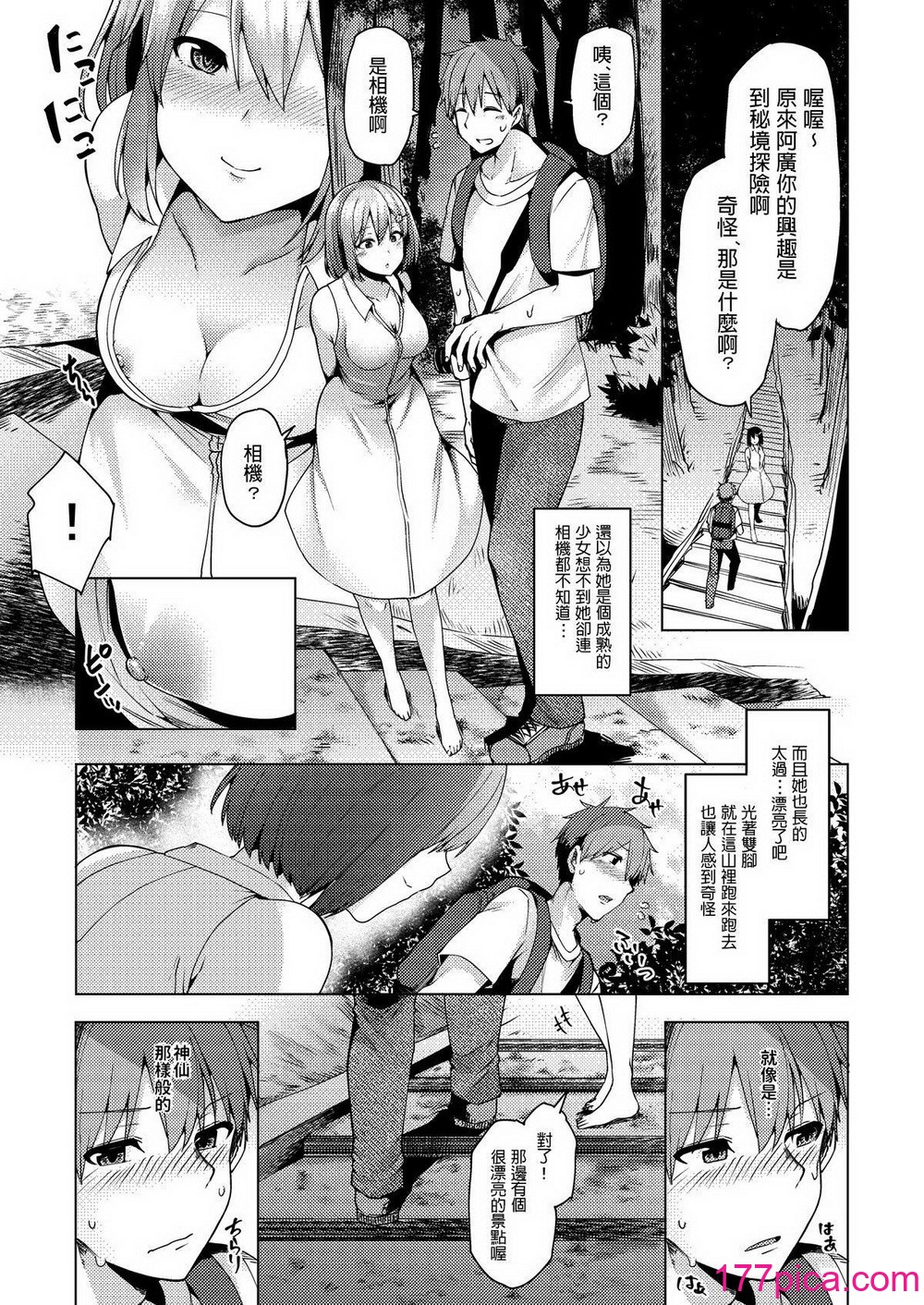 [綾枷家の猫 (綾枷ちよこ、綾枷りべり)]夏の神、ひとしずく [無修正][39P]-第1章-图片7