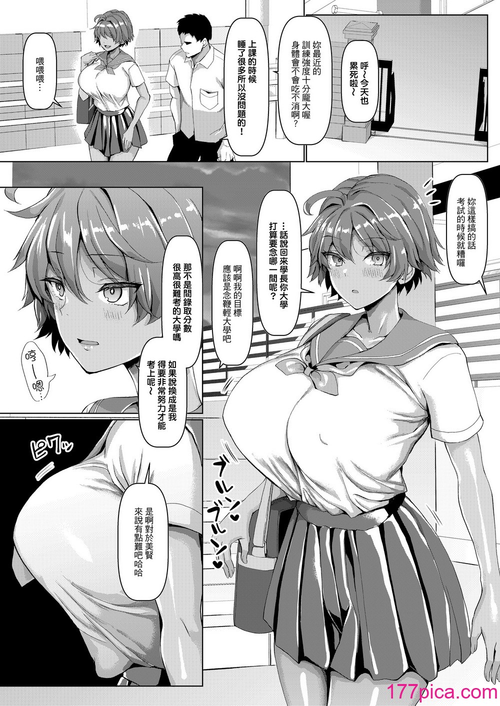 [ちんちん亭 (chin)] 俺のこと大好きな后辈が陆部のコーチにヤられてた件｜最最喜欢我的学妹竟然被田径社的教练给吃掉的这件事！  [中文] [无修正][78P]-第1章-图片7