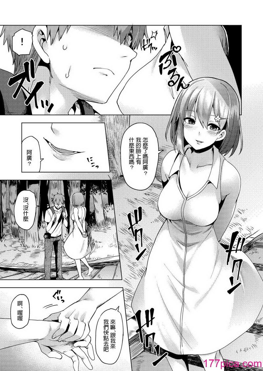 [綾枷家の猫 (綾枷ちよこ、綾枷りべり)]夏の神、ひとしずく [無修正][39P]-第1章-图片8