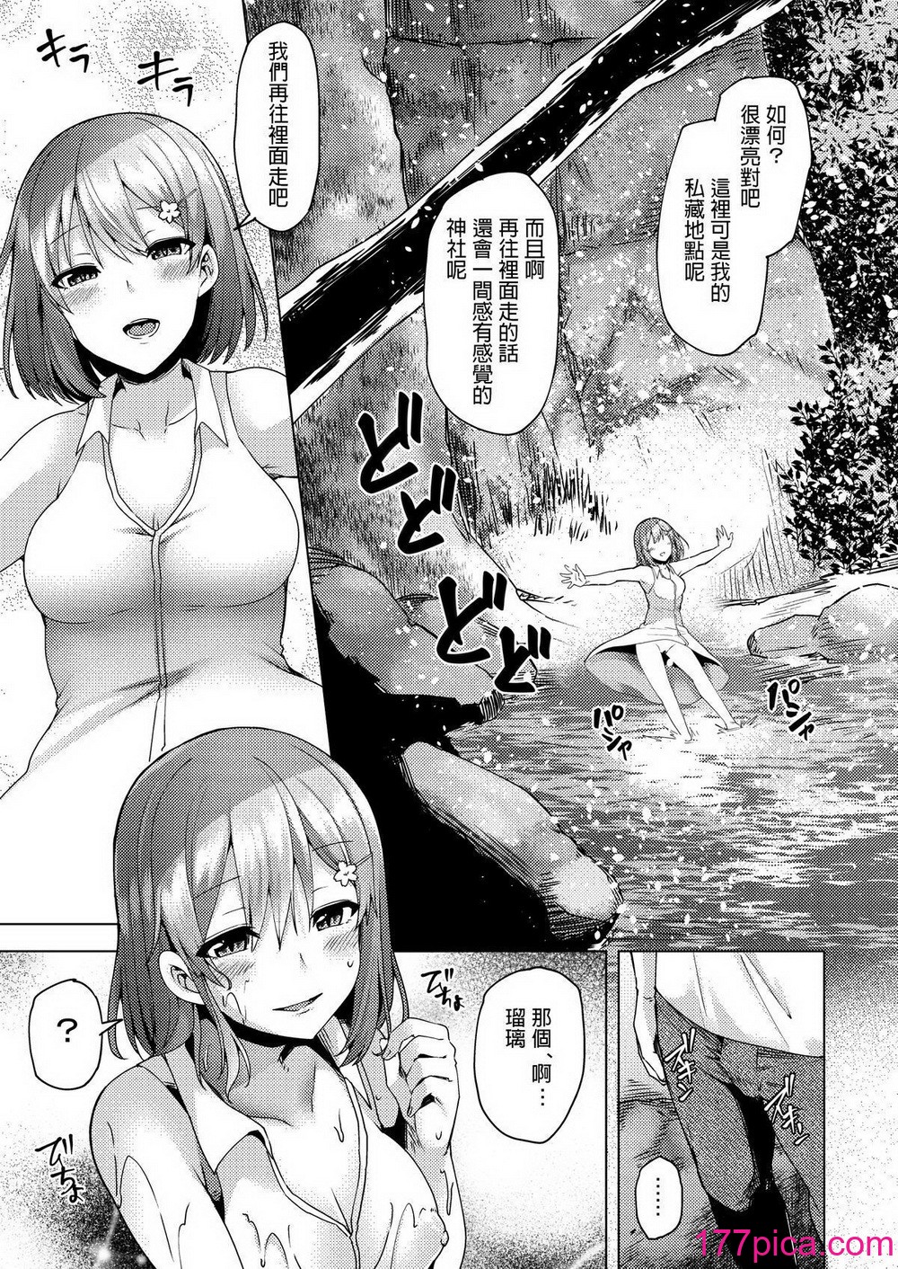 [綾枷家の猫 (綾枷ちよこ、綾枷りべり)]夏の神、ひとしずく [無修正][39P]-第1章-图片10