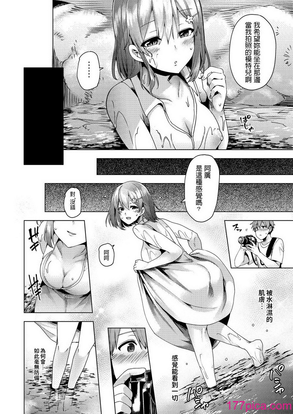 [綾枷家の猫 (綾枷ちよこ、綾枷りべり)]夏の神、ひとしずく [無修正][39P]-第2章-图片1