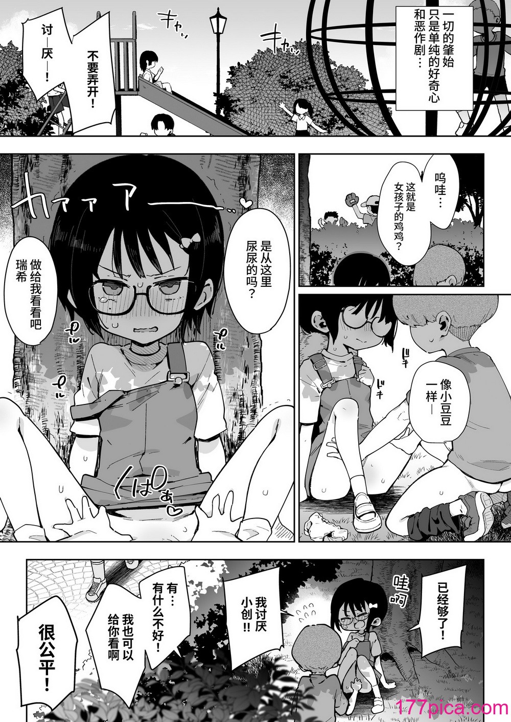 [陰謀の帝国 (印度カリー)] 負けヒロインな幼馴染は俺専用シコティッシュ [中国翻訳] [DL版][43P]-第1章-图片2