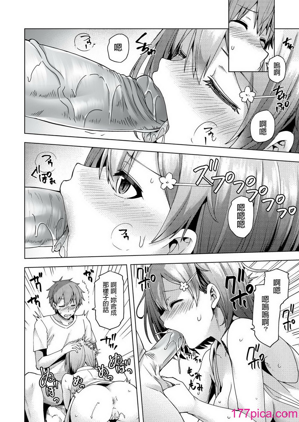[綾枷家の猫 (綾枷ちよこ、綾枷りべり)]夏の神、ひとしずく [無修正][39P]-第2章-图片5