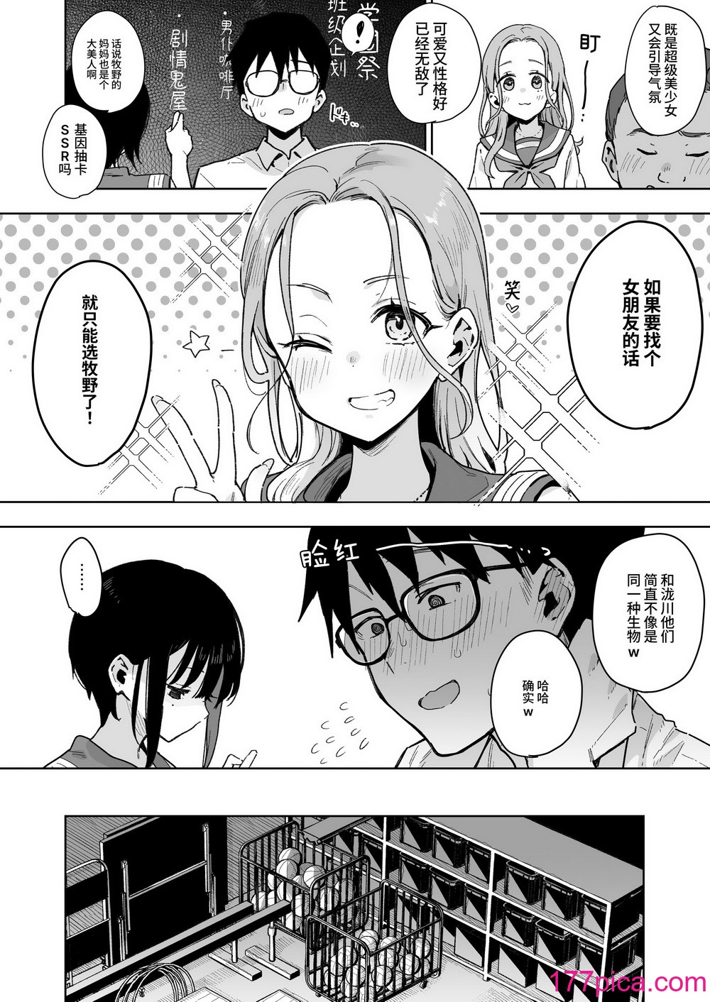 [陰謀の帝国 (印度カリー)] 負けヒロインな幼馴染は俺専用シコティッシュ [中国翻訳] [DL版][43P]-第1章-图片9