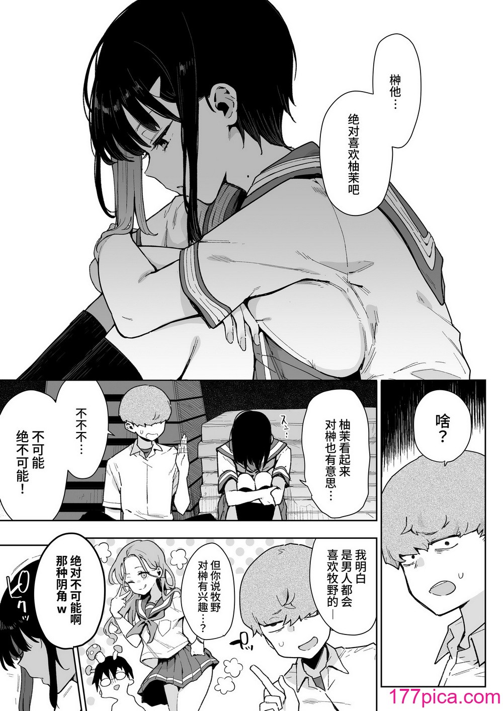 [陰謀の帝国 (印度カリー)] 負けヒロインな幼馴染は俺専用シコティッシュ [中国翻訳] [DL版][43P]-第1章-图片10