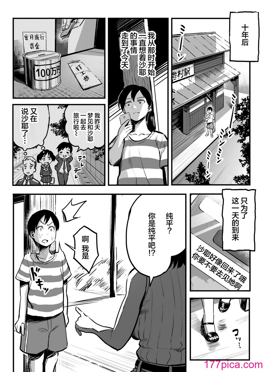 [スルメニウム (谷口大介)] 十年後の八月 君と。[丧尸汉化][136P]-第1章-图片3
