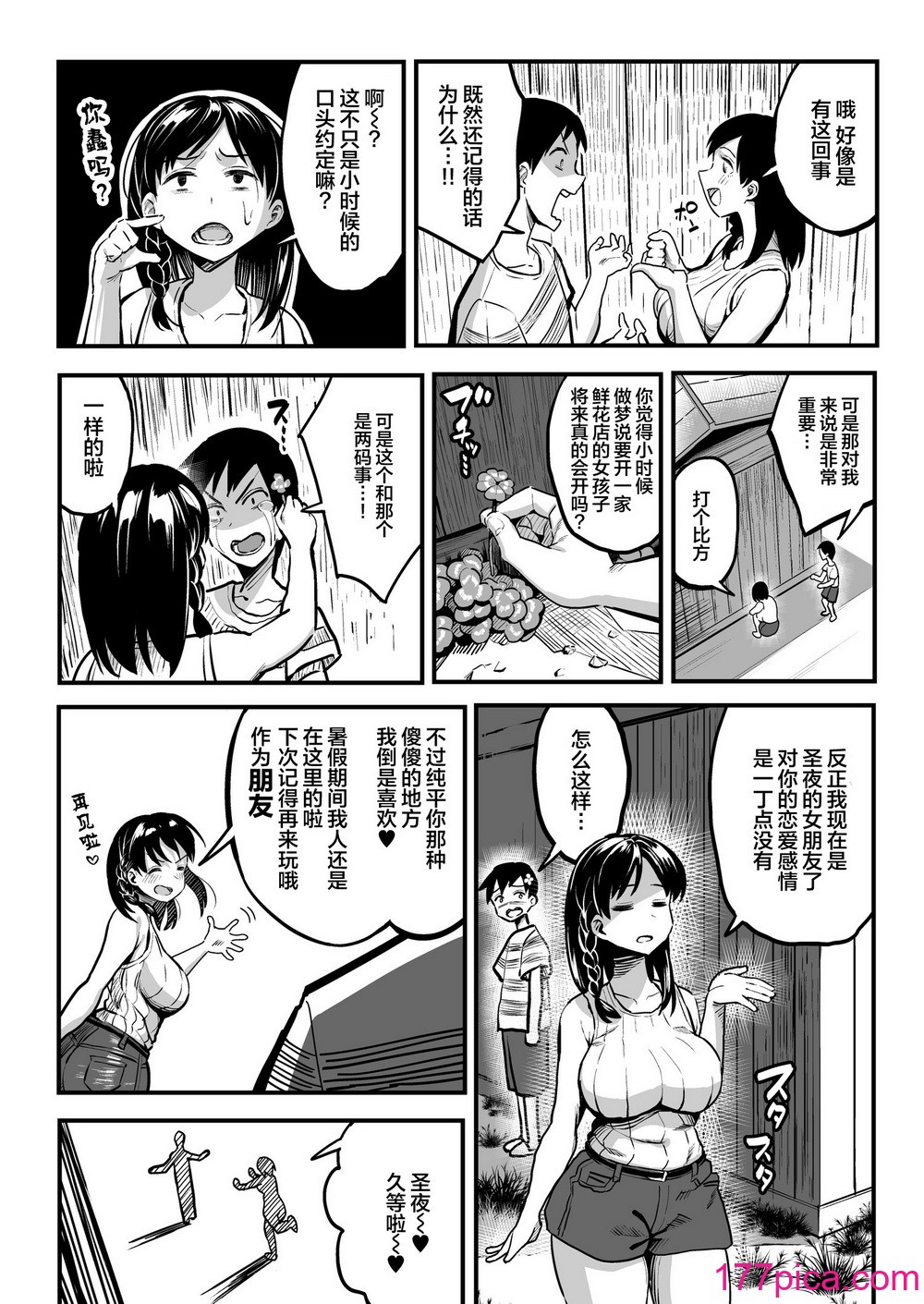 [スルメニウム (谷口大介)] 十年後の八月 君と。[丧尸汉化][136P]-第1章-图片8