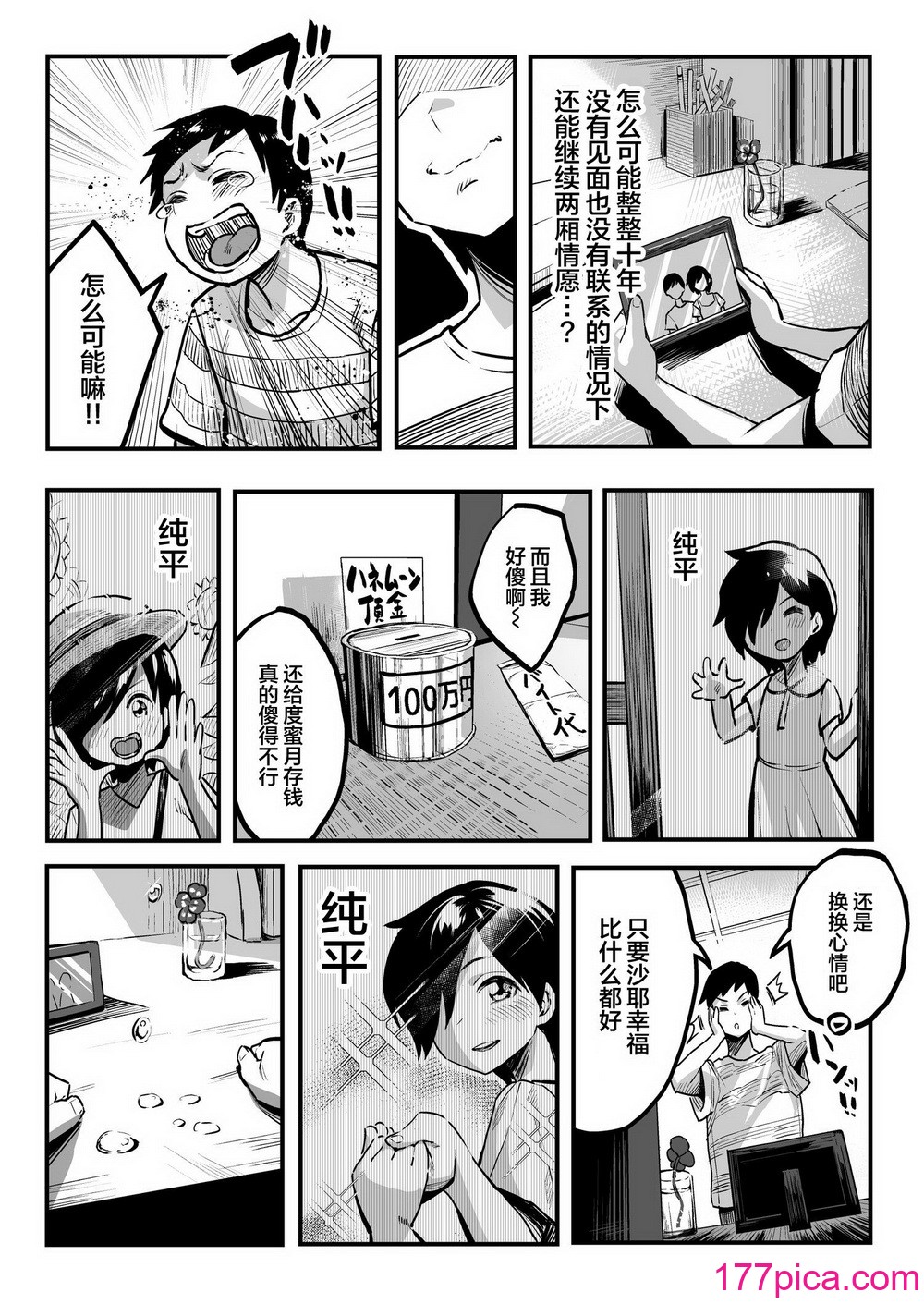 [スルメニウム (谷口大介)] 十年後の八月 君と。[丧尸汉化][136P]-第1章-图片10