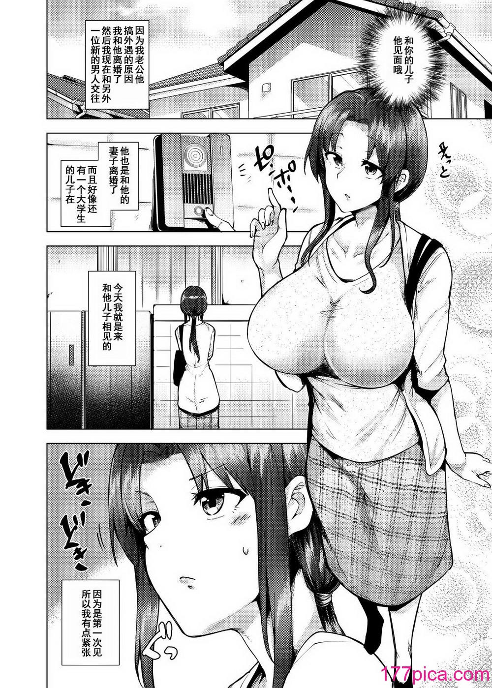 [绫枷家の猫 (绫枷ちよこ、绫枷りべり)]再婚相手の息子は昔、私を犯したあの子でした [无修正][46P]-第2章-图片1