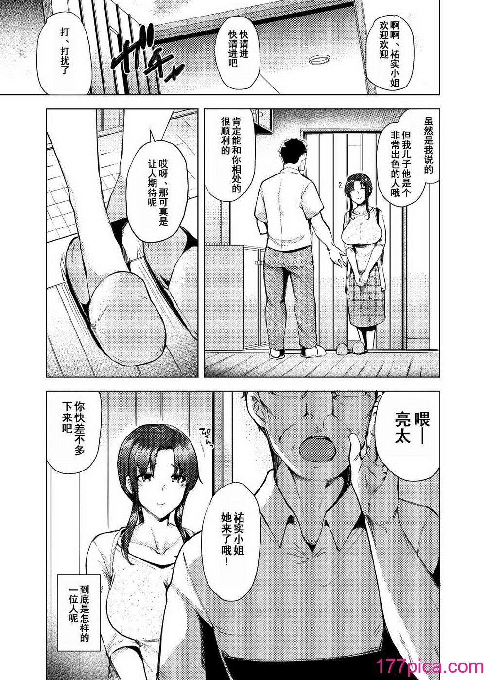 [绫枷家の猫 (绫枷ちよこ、绫枷りべり)]再婚相手の息子は昔、私を犯したあの子でした [无修正][46P]-第2章-图片2