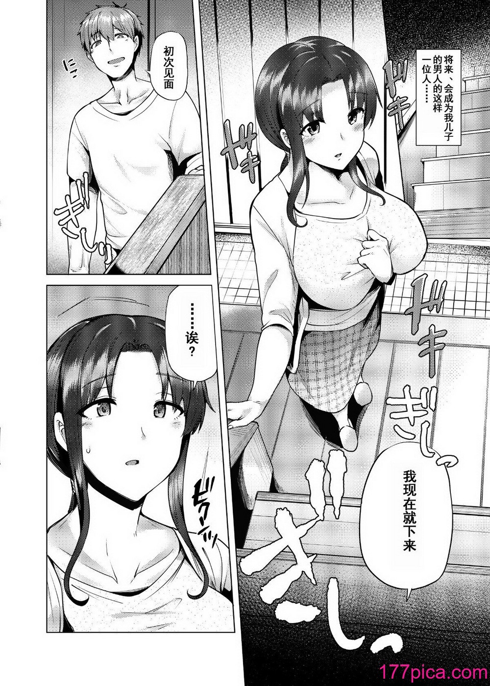 [绫枷家の猫 (绫枷ちよこ、绫枷りべり)]再婚相手の息子は昔、私を犯したあの子でした [无修正][46P]-第2章-图片3