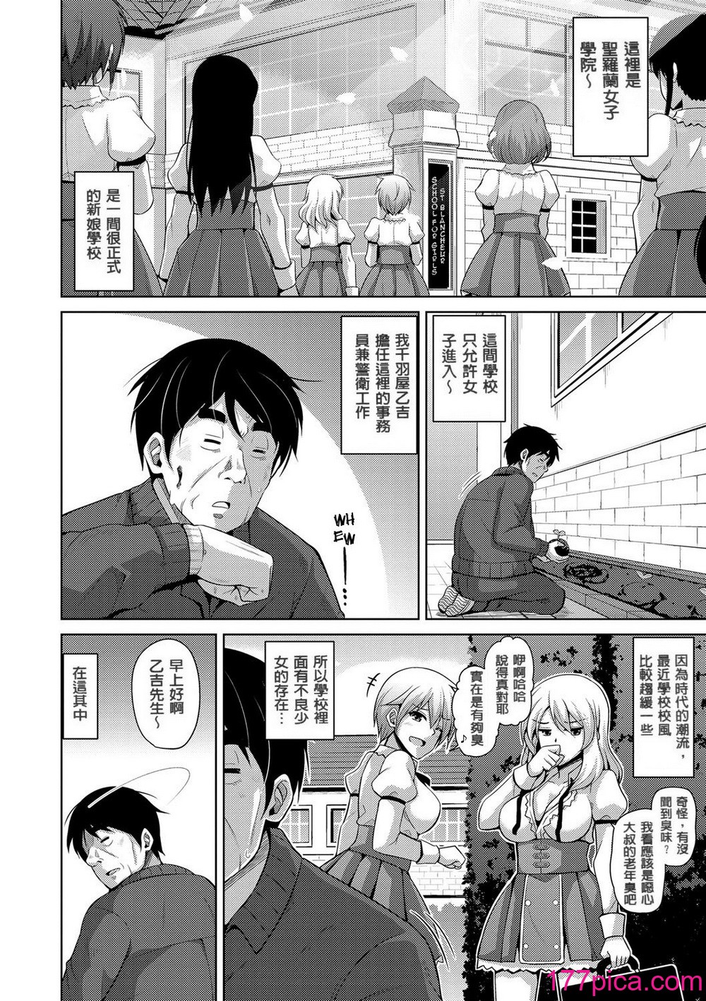 [肉そうきゅー。] 花園ノ雌奴隷[無修正][201P]-第1章-图片10
