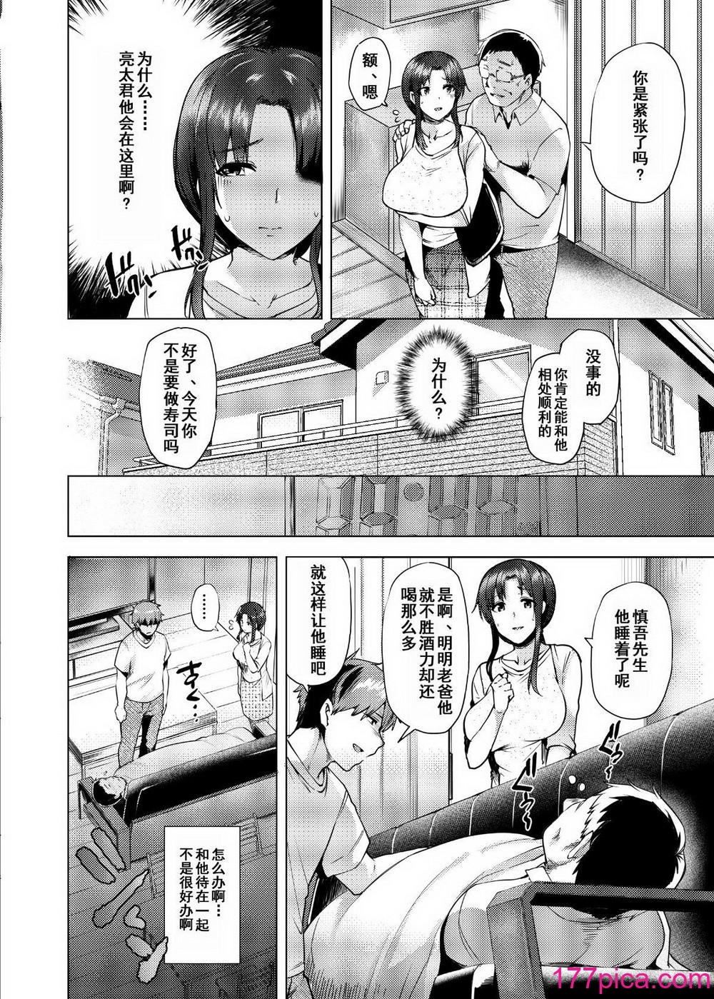 [绫枷家の猫 (绫枷ちよこ、绫枷りべり)]再婚相手の息子は昔、私を犯したあの子でした [无修正][46P]-第2章-图片9