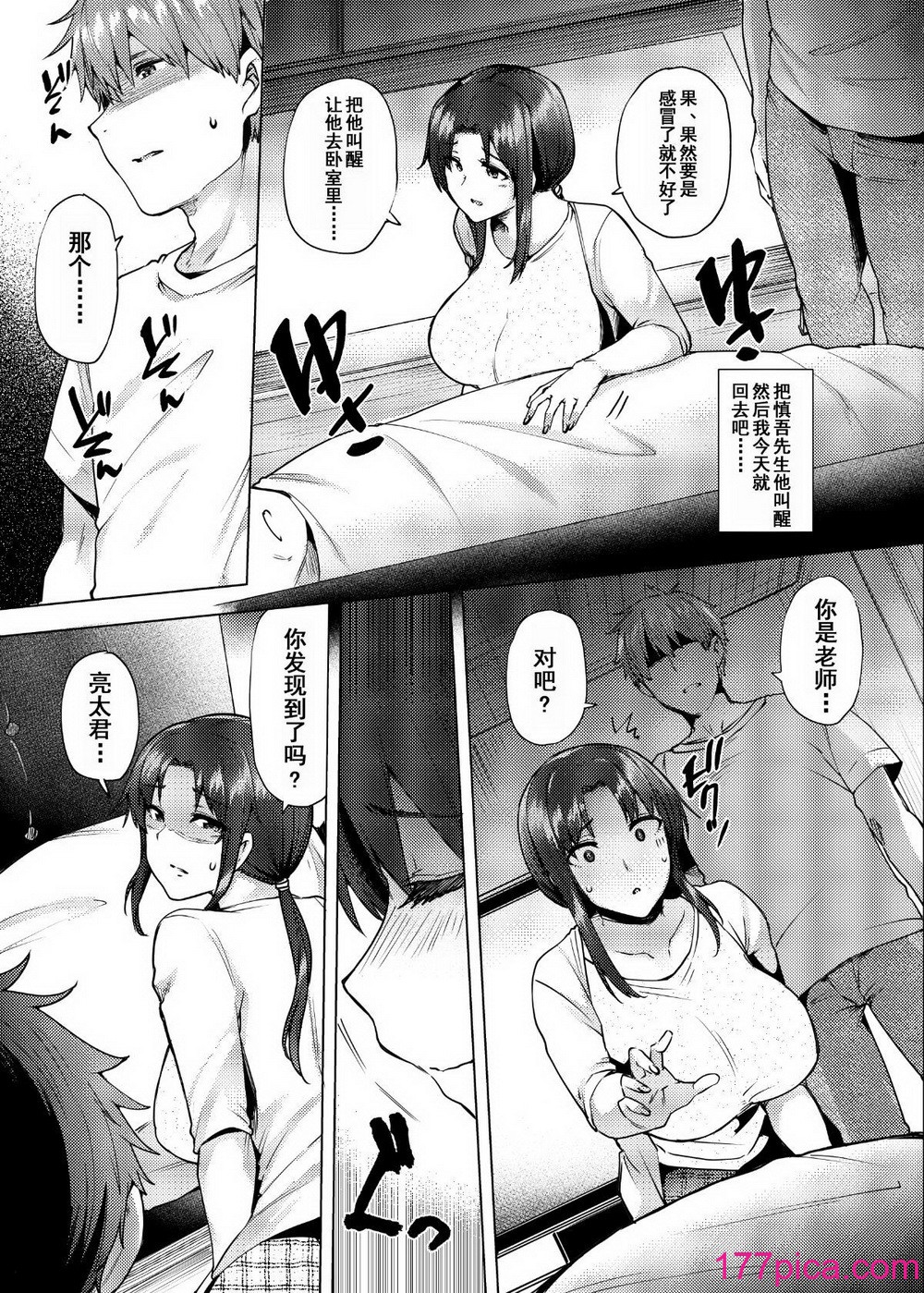 [绫枷家の猫 (绫枷ちよこ、绫枷りべり)]再婚相手の息子は昔、私を犯したあの子でした [无修正][46P]-第2章-图片10