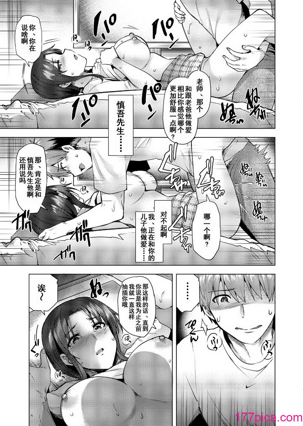 [绫枷家の猫 (绫枷ちよこ、绫枷りべり)]再婚相手の息子は昔、私を犯したあの子でした [无修正][46P]-第3章-图片8