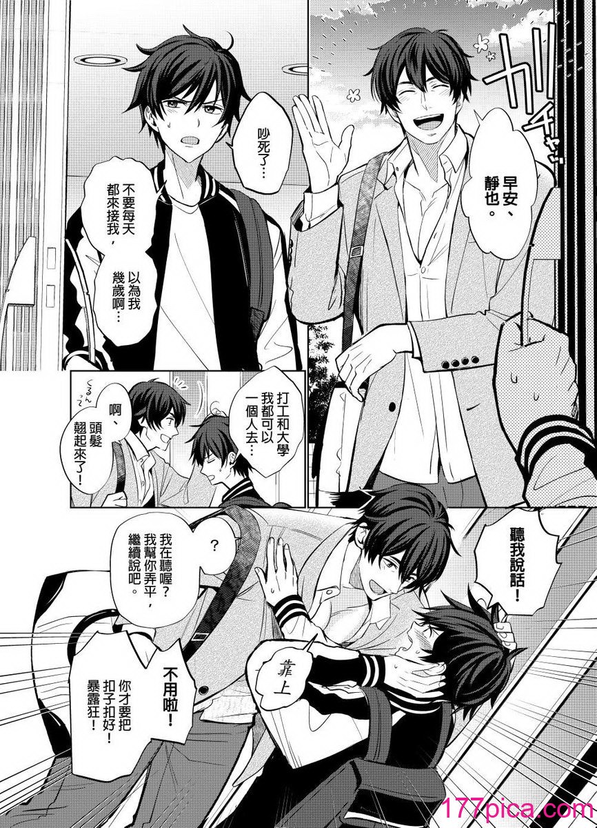 [梶原伊緒] とろけるスカーフェイス [中国翻訳] [DL版] [無修正][208P]-第1章-图片3