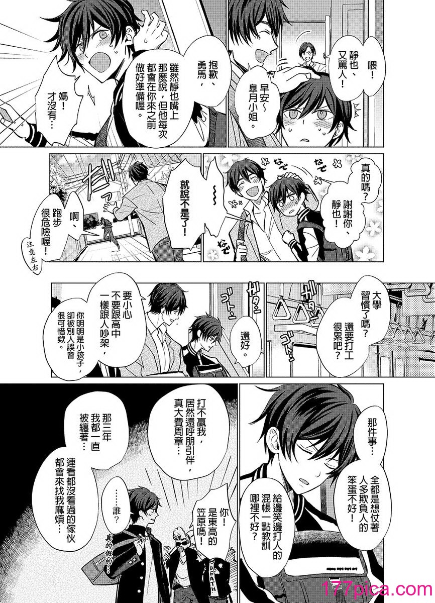 [梶原伊緒] とろけるスカーフェイス [中国翻訳] [DL版] [無修正][208P]-第1章-图片4