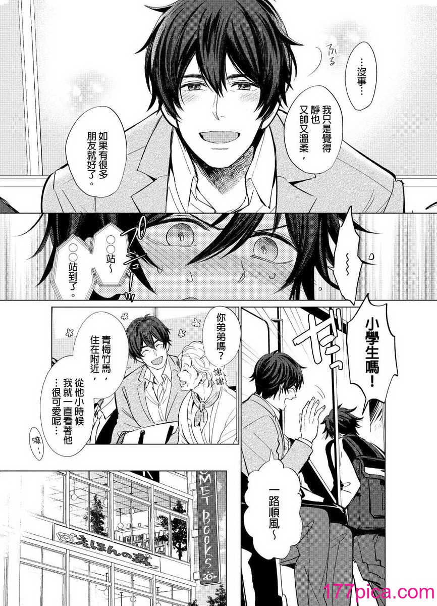 [梶原伊緒] とろけるスカーフェイス [中国翻訳] [DL版] [無修正][208P]-第1章-图片6