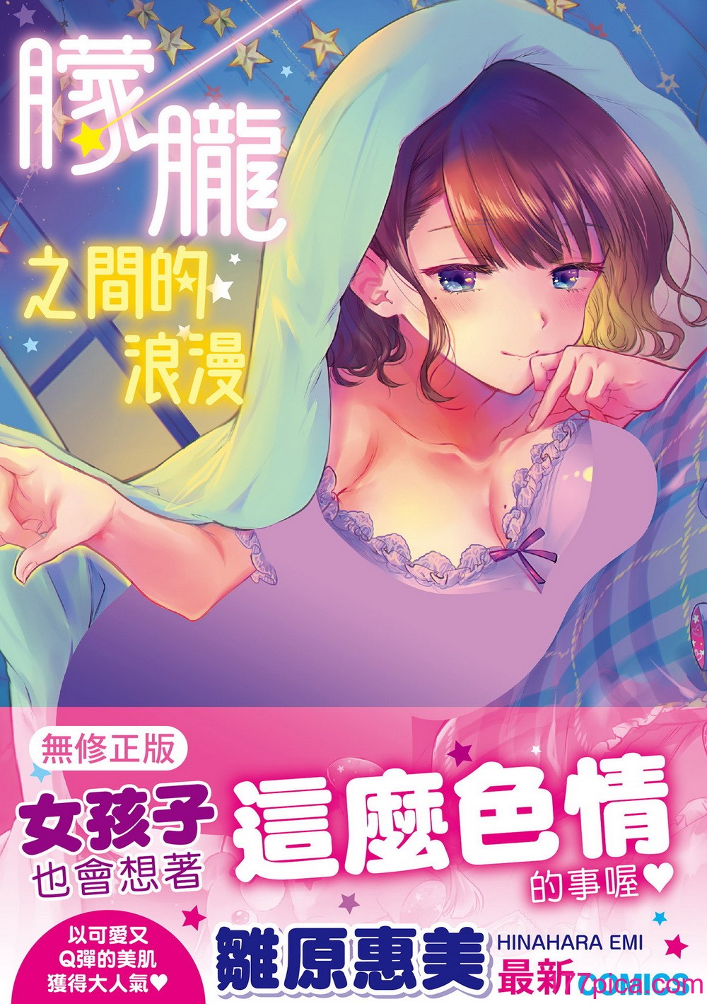 [雏原えみ] 梦现ロマンティック｜朦胧之间的浪漫 [中国翻訳] [无修正] [DL版][201P]-第1章-图片1