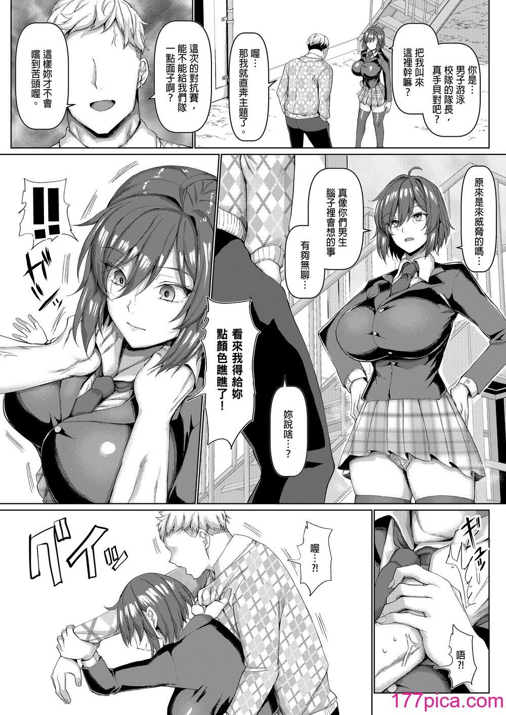 [ちんちん亭 (chin)] 競泳女子と肉食男子の猥褻な密約｜競泳女孩與肉食男子的淫猥密約 [中文] [無修正][64P]-第1章-图片5