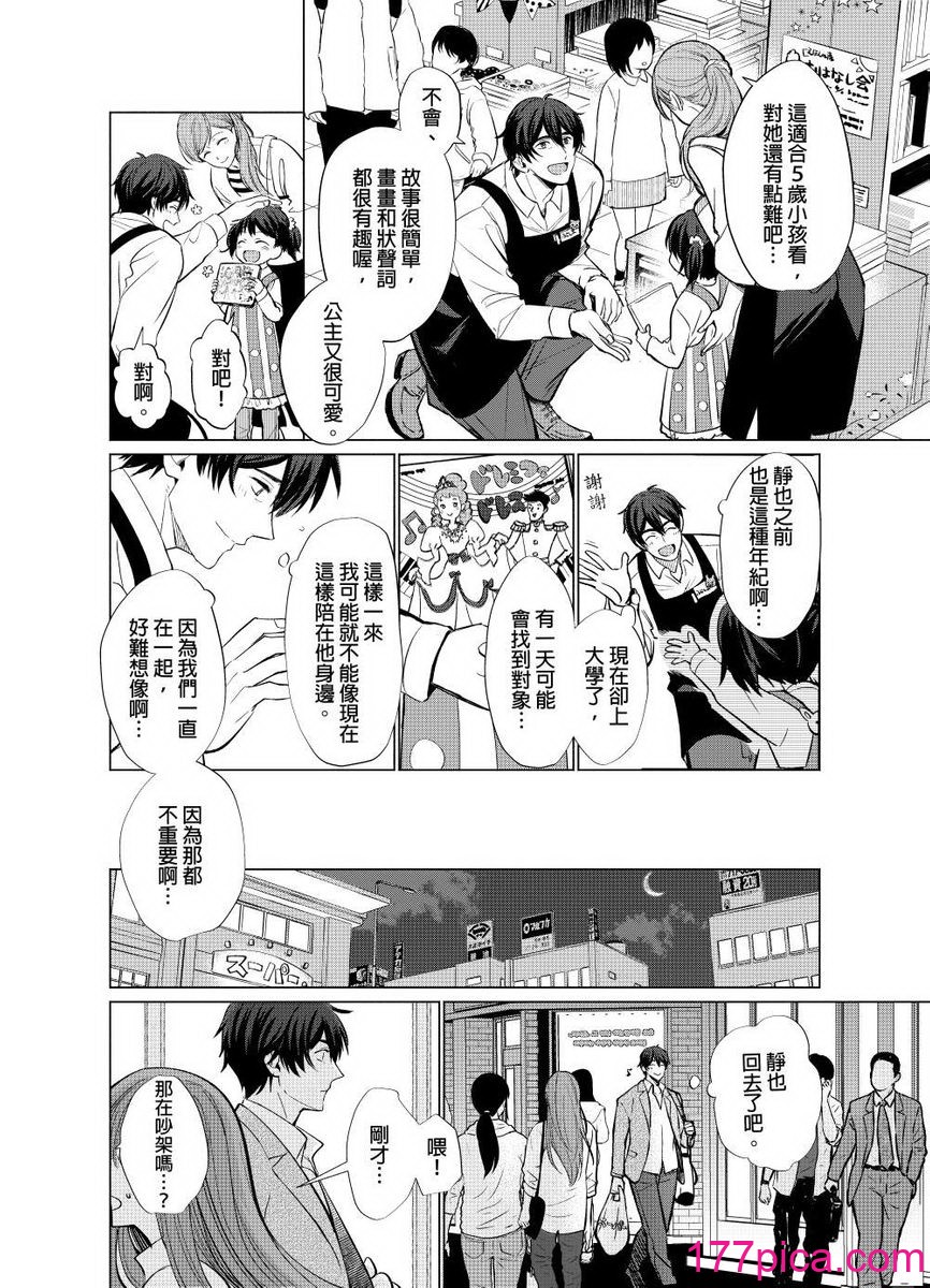 [梶原伊緒] とろけるスカーフェイス [中国翻訳] [DL版] [無修正][208P]-第1章-图片9