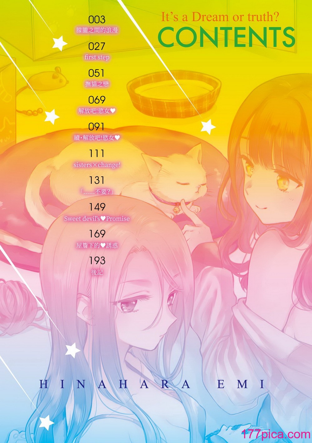 [雏原えみ] 梦现ロマンティック｜朦胧之间的浪漫 [中国翻訳] [无修正] [DL版][201P]-第1章-图片4