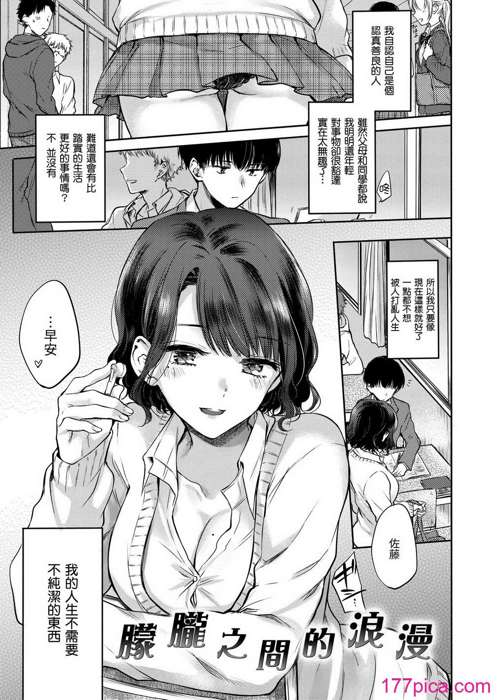 [雏原えみ] 梦现ロマンティック｜朦胧之间的浪漫 [中国翻訳] [无修正] [DL版][201P]-第1章-图片5