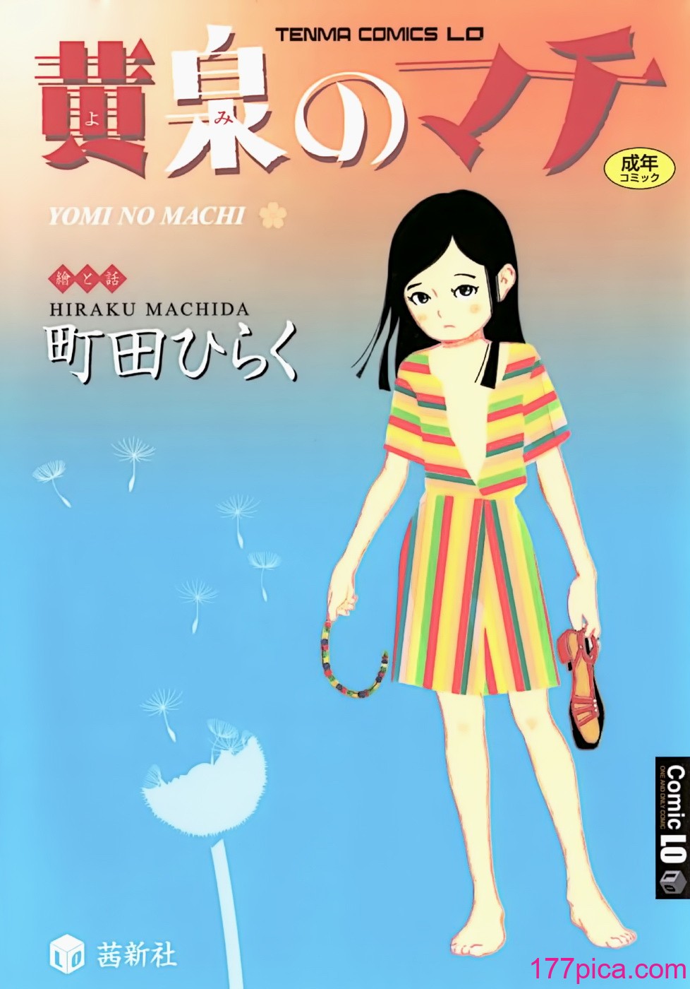 [町田ひらく] 黄泉のマチ｜黄泉之街 [中国翻訳][182P]-第1章-图片2