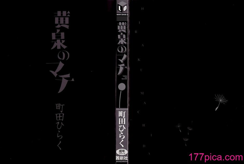 [町田ひらく] 黄泉のマチ｜黄泉之街 [中国翻訳][182P]-第1章-图片3