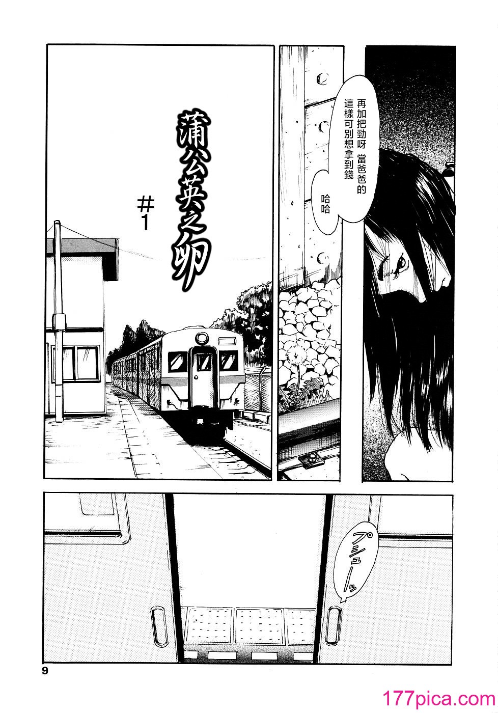 [町田ひらく] 黄泉のマチ｜黄泉之街 [中国翻訳][182P]-第1章-图片9
