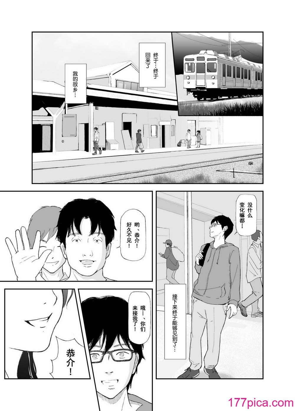 [猫目 恋] あの日に戻ってもう一度 [今熙个人汉化][61P]-第1章-图片3