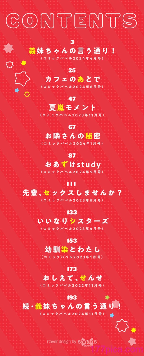 [香山リム] あまからびっち 続・義妹ちゃんの言う通り! [無修正] [DL版][208P]-第1章-图片2