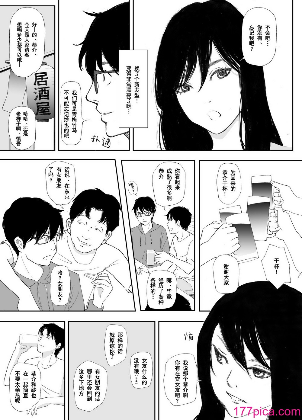 [猫目 恋] あの日に戻ってもう一度 [今熙个人汉化][61P]-第1章-图片5
