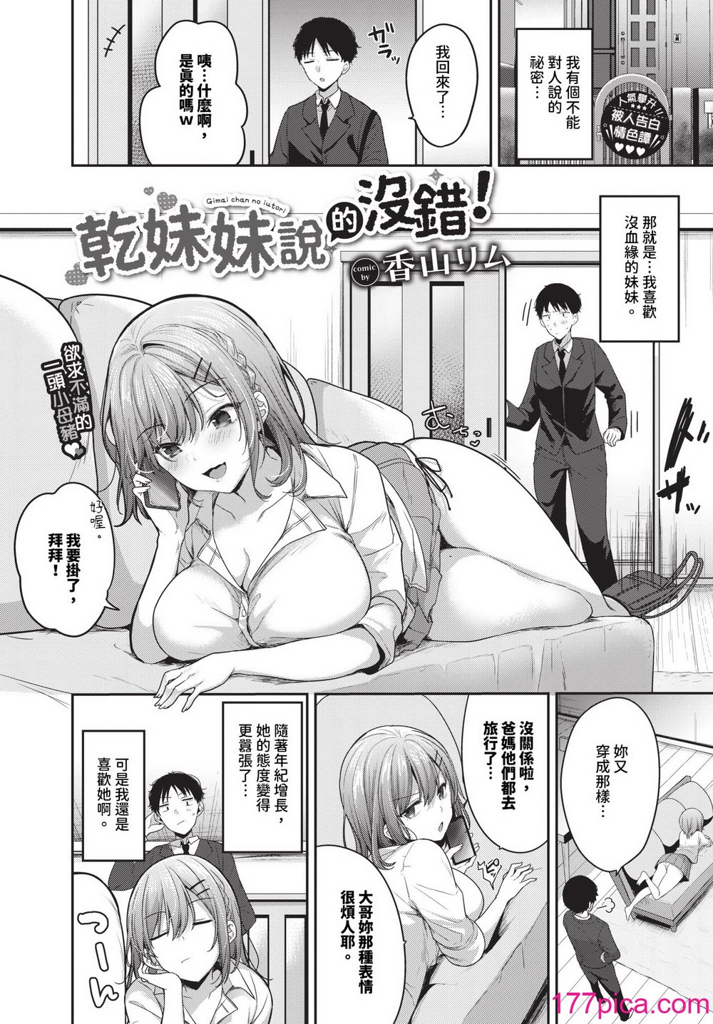 [香山リム] あまからびっち 続・義妹ちゃんの言う通り! [無修正] [DL版][208P]-第1章-图片3